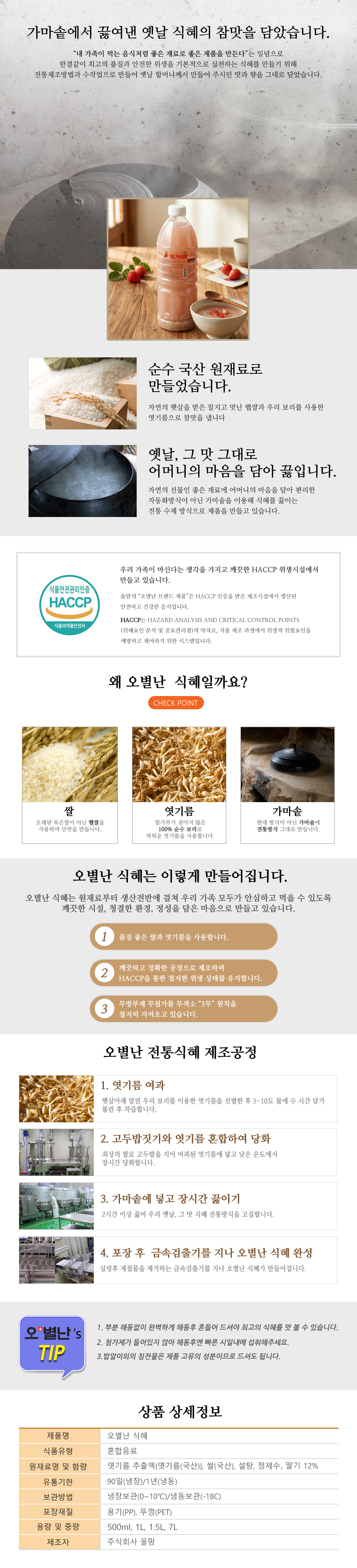 딸기식혜-1500ml-상세설명.jpg