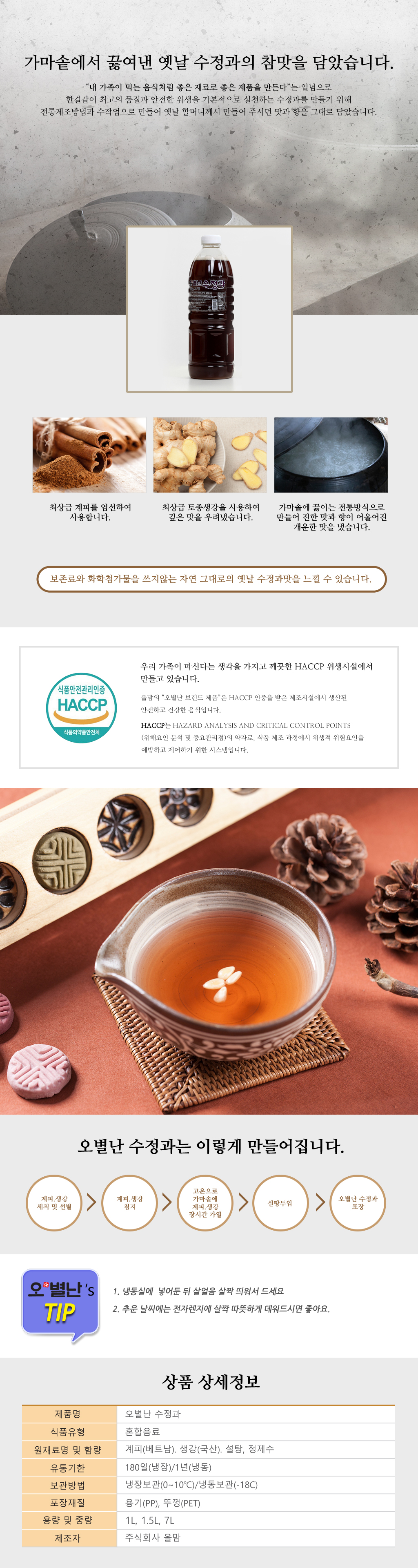 오별난수정과_1_5l.jpg