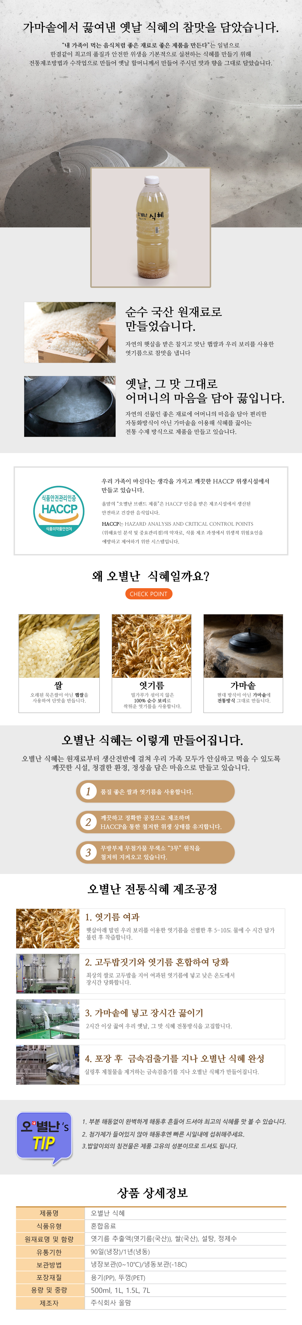 오별난식혜_1_5l.jpg