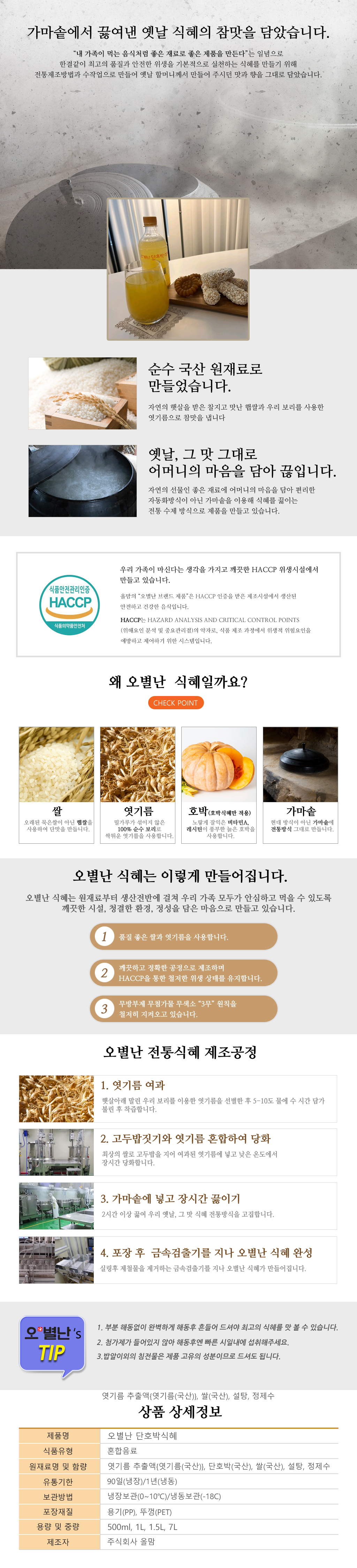 오별난호박식혜500ml.jpg